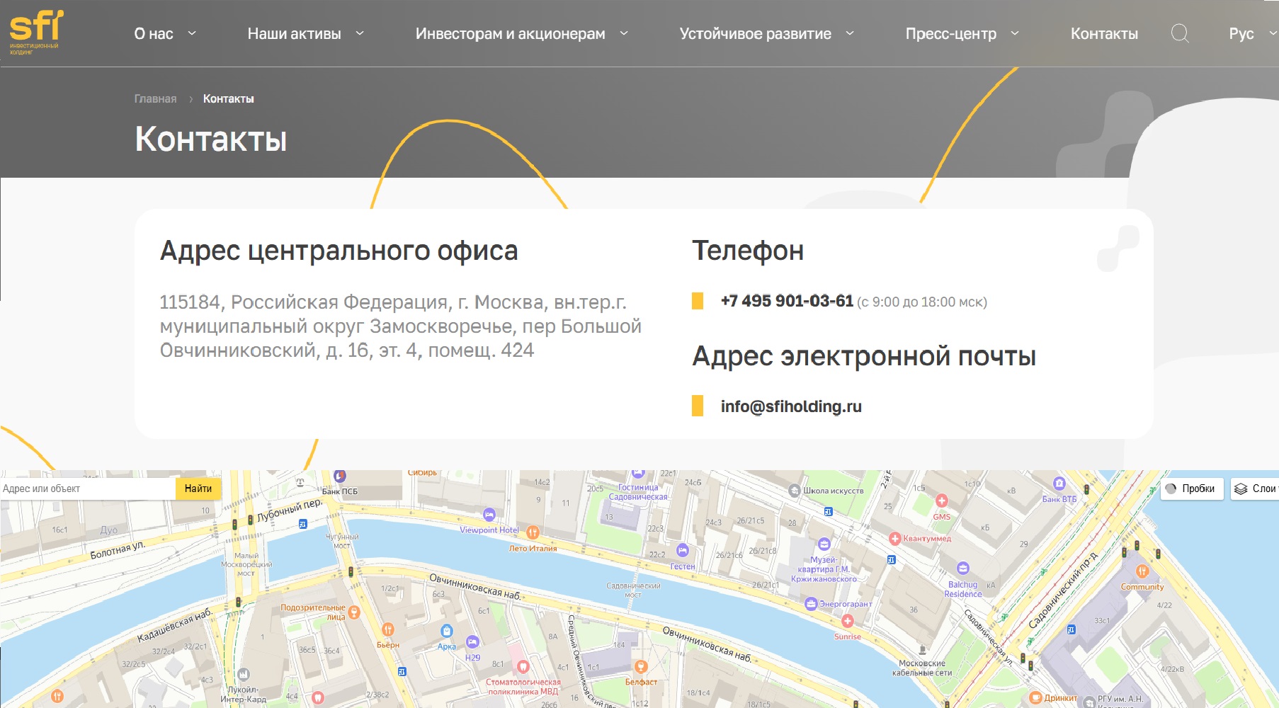 Страница «Контакты» сайта ПАО «ЭсЭфАй»
