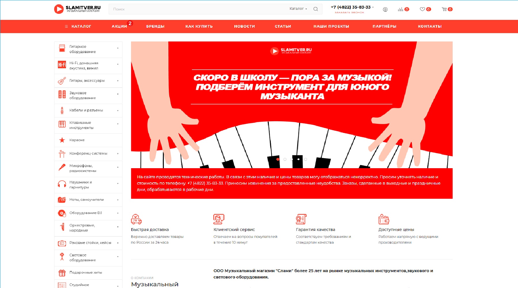 Сайт музыкального магазина «Слами»